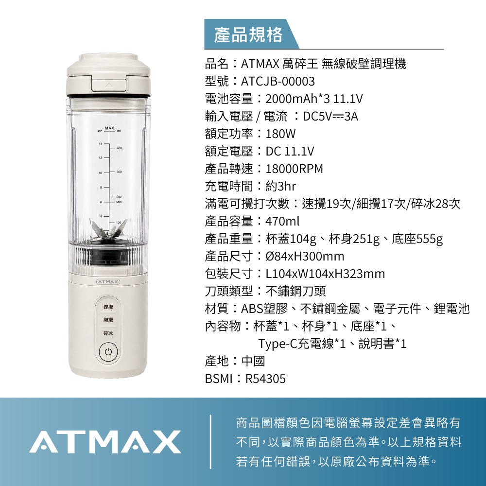 【ATMAX】Crushy萬碎王|無線破壁調理機