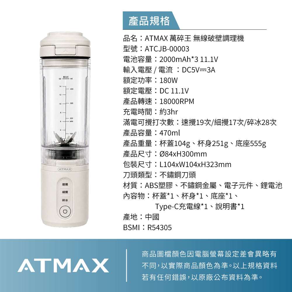 【ATMAX】Crushy Cordless Blender