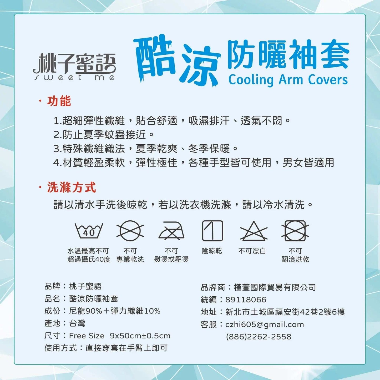 桃子蜜語酷涼防曬袖套 采寓生活館
