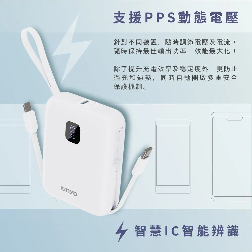 【KINYO】大容量可拆式自帶線快充行動電源 采寓生活館