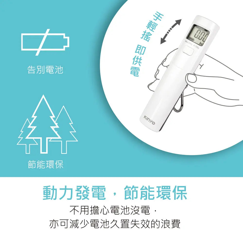 【KINYO】環保免電池行李秤 采寓生活館