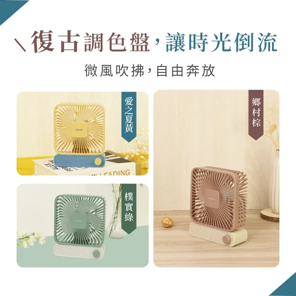 【KINYO】復古靜音充電風扇 KINYO