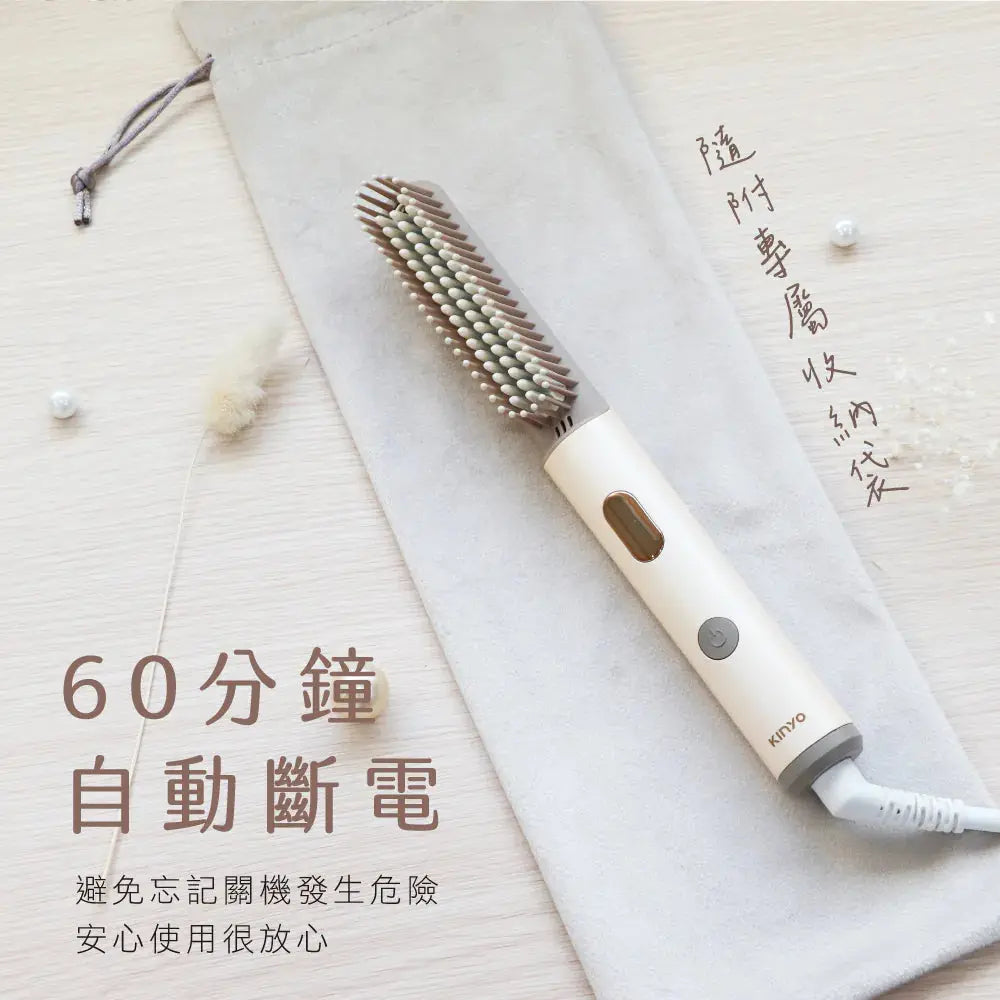 【KINYO】超植系瞬熱玩美造型直髮梳 KINYO