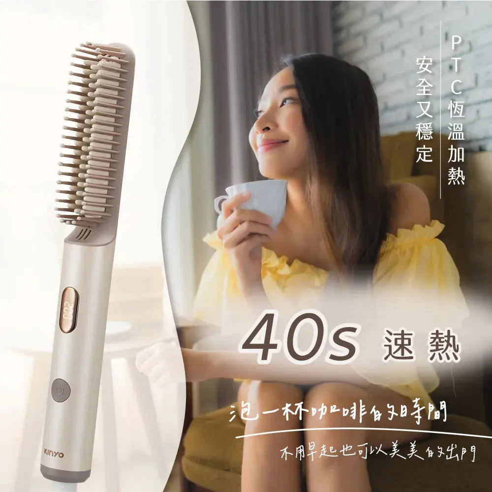 【KINYO】超植系瞬熱玩美造型直髮梳 KINYO