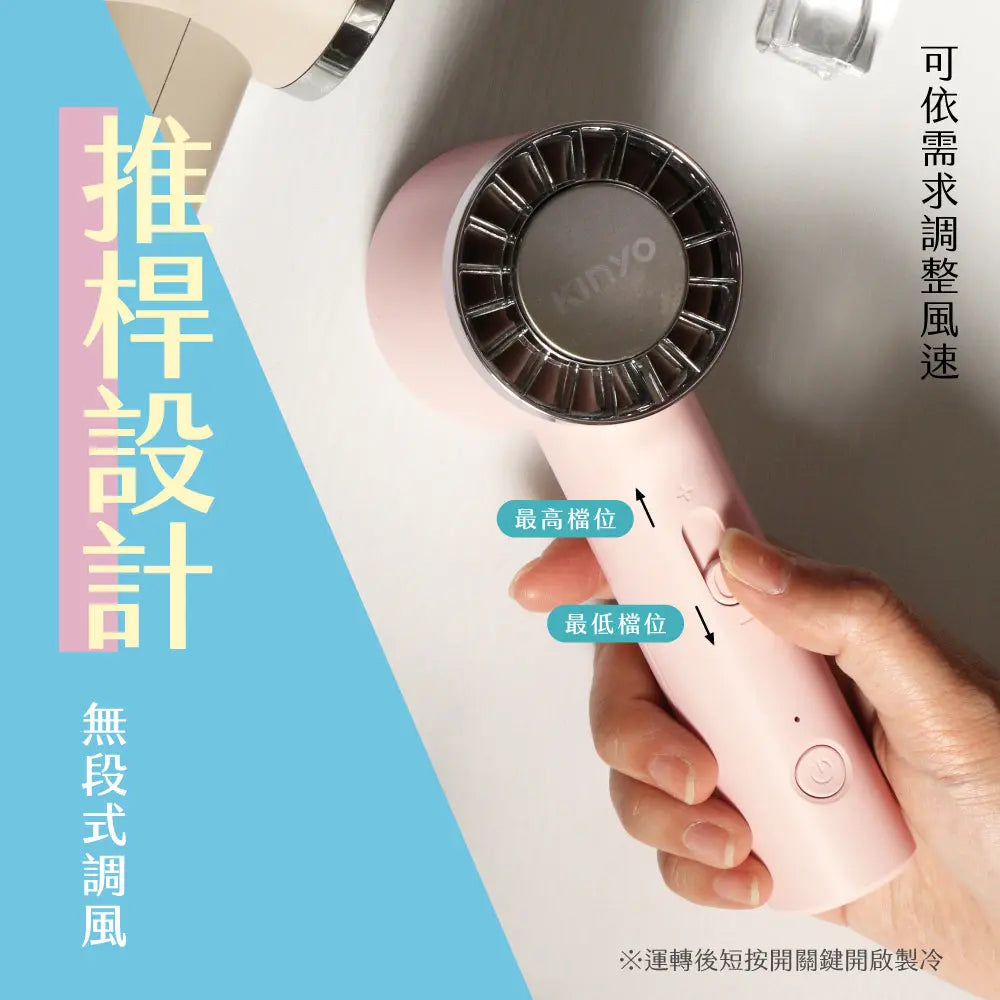 【KINYO】 冰旋風充電風扇 KINYO