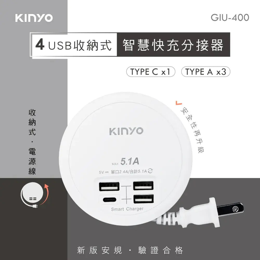 【KINYO】4USB收納智慧快充分接器 KINYO