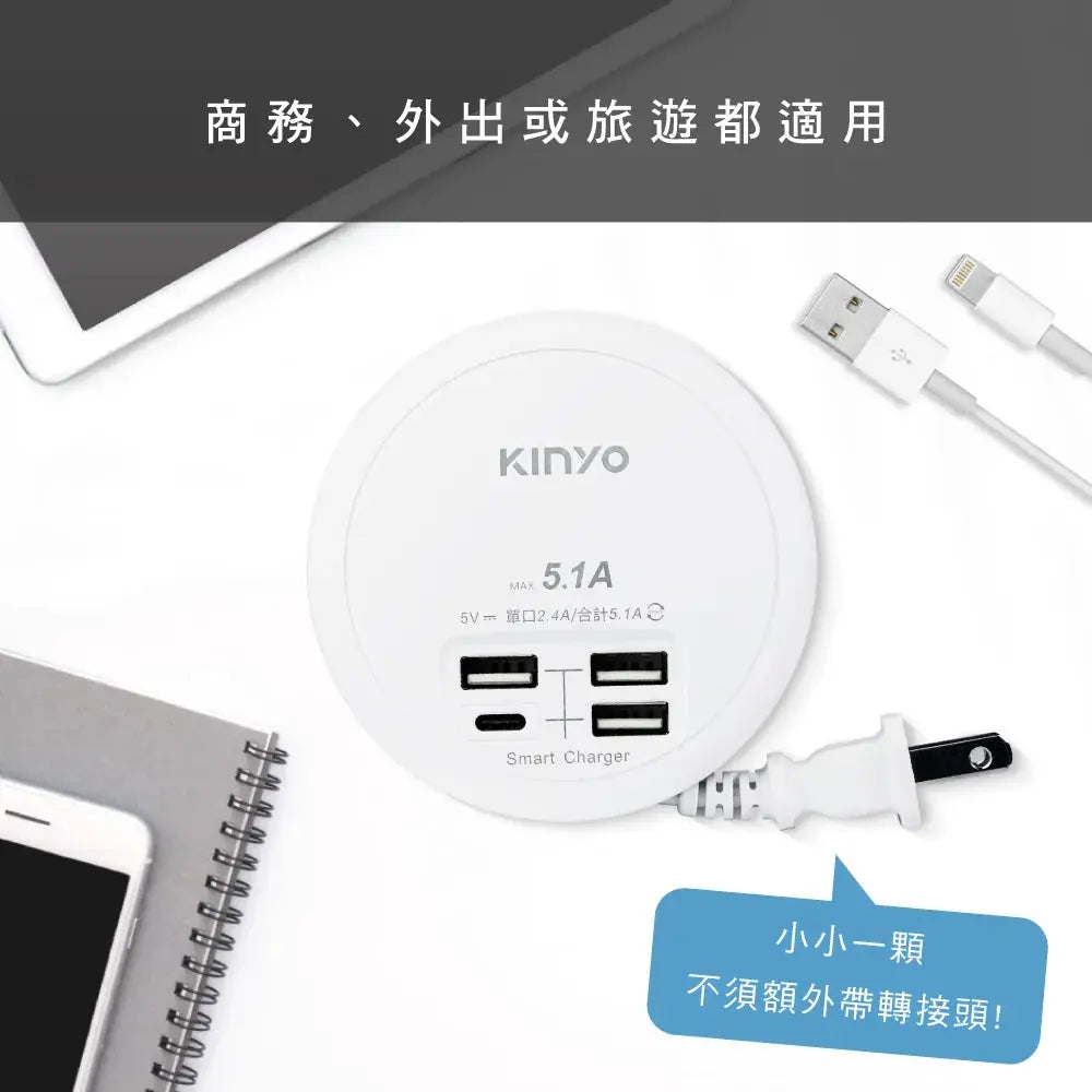 【KINYO】4USB收納智慧快充分接器 KINYO