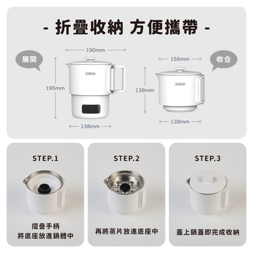 ATMAX VOVO雙V鍋 雙電壓收納溫控快煮鍋(現貨)