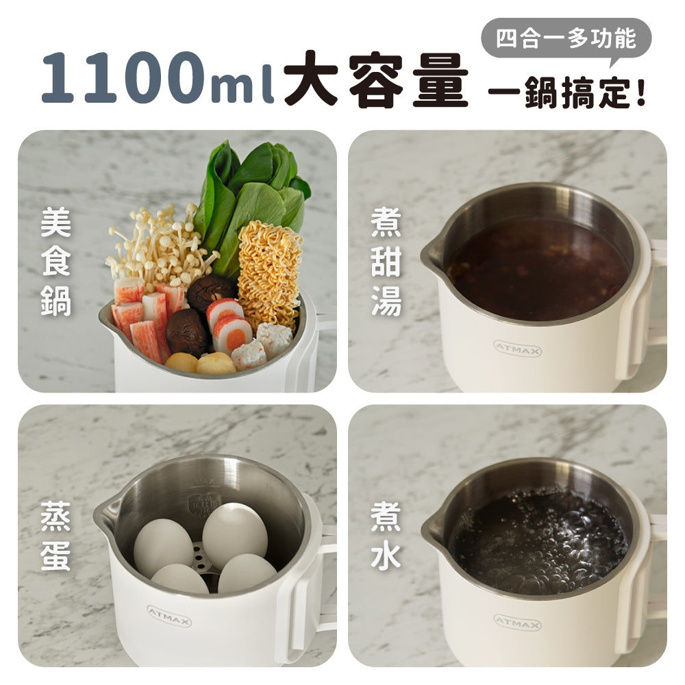 ATMAX VOVO雙V鍋 雙電壓收納溫控快煮鍋(現貨)