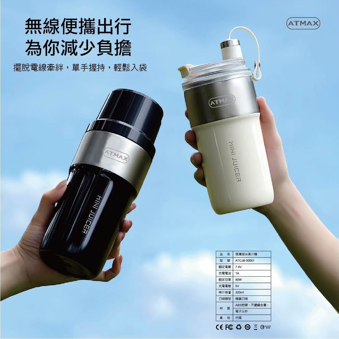 ATMAX便攜式保冰果汁機杯