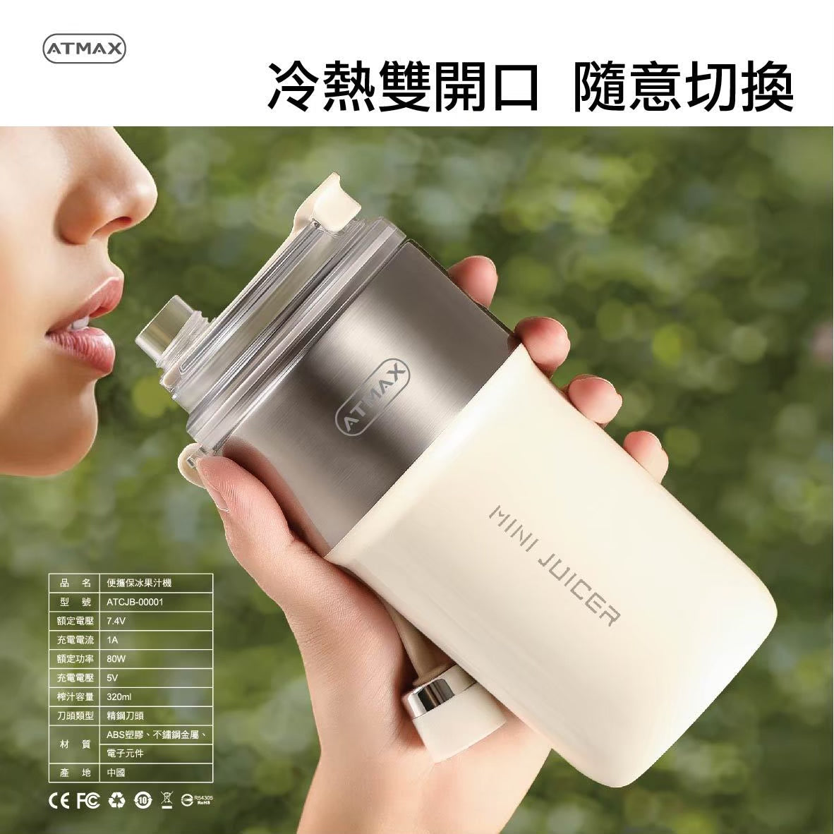 ATMAX便攜式保冰果汁機杯