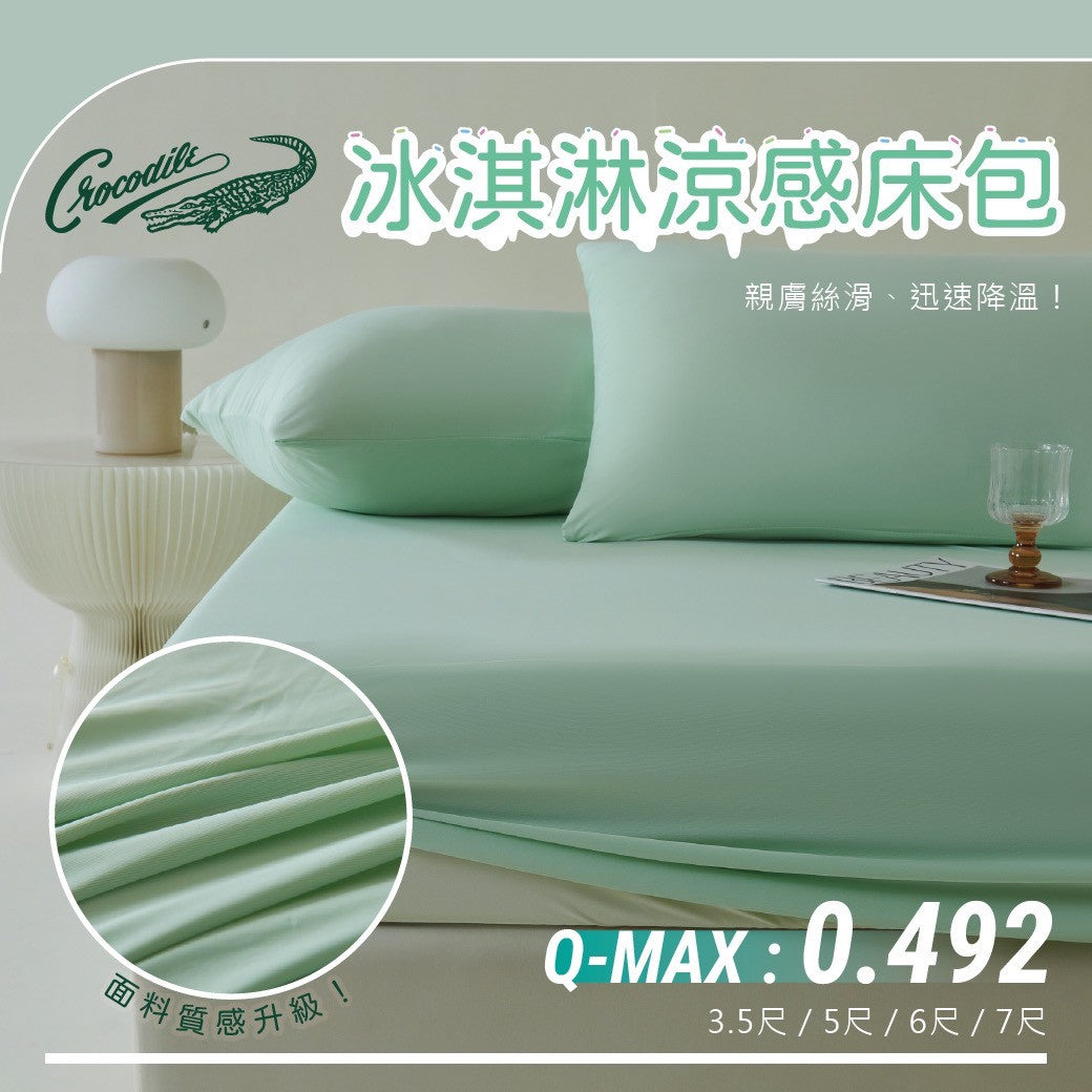 涼感寢具促銷打包購買95折優惠