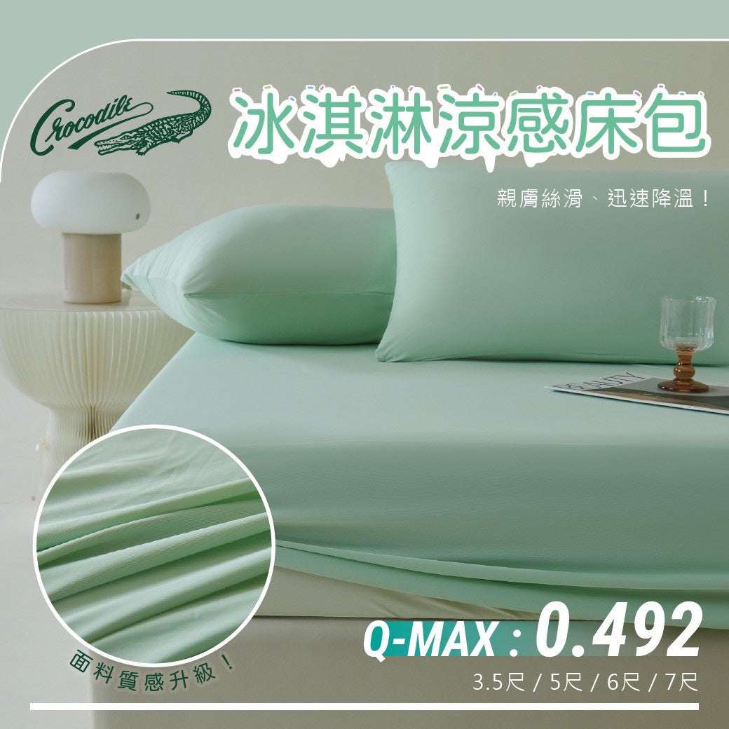 涼感寢具促銷打包購買95折優惠