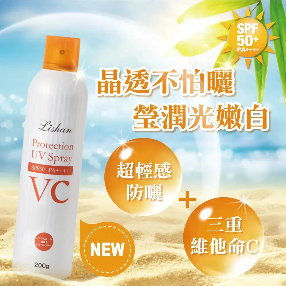 LISHAN UV 防曬噴霧 SPF50+ PA++++ 250G(持妝款)BM 采寓生活館