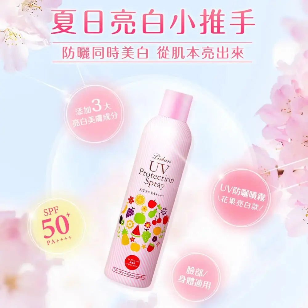 |Lishan|UV 亮白防曬噴霧 SPF50+ PA++++ 采寓生活館