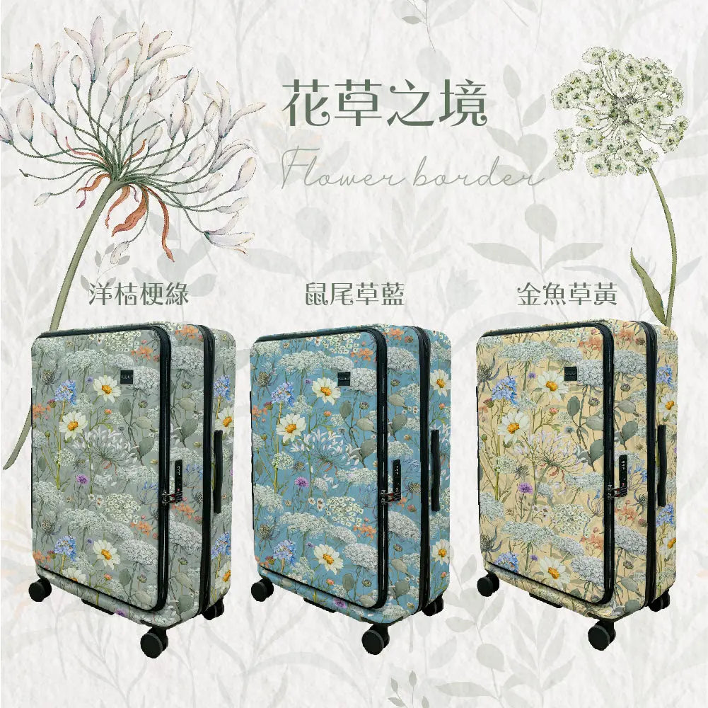 德國NaSaDen萊茵系列前開行李箱花草之境 NaSaDen行李箱