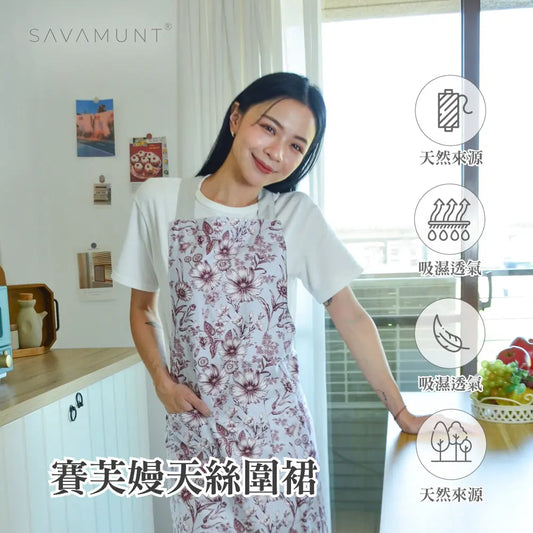 SAVAMUNT賽芙嫚天絲圍裙 Savamunt賽芙嫚