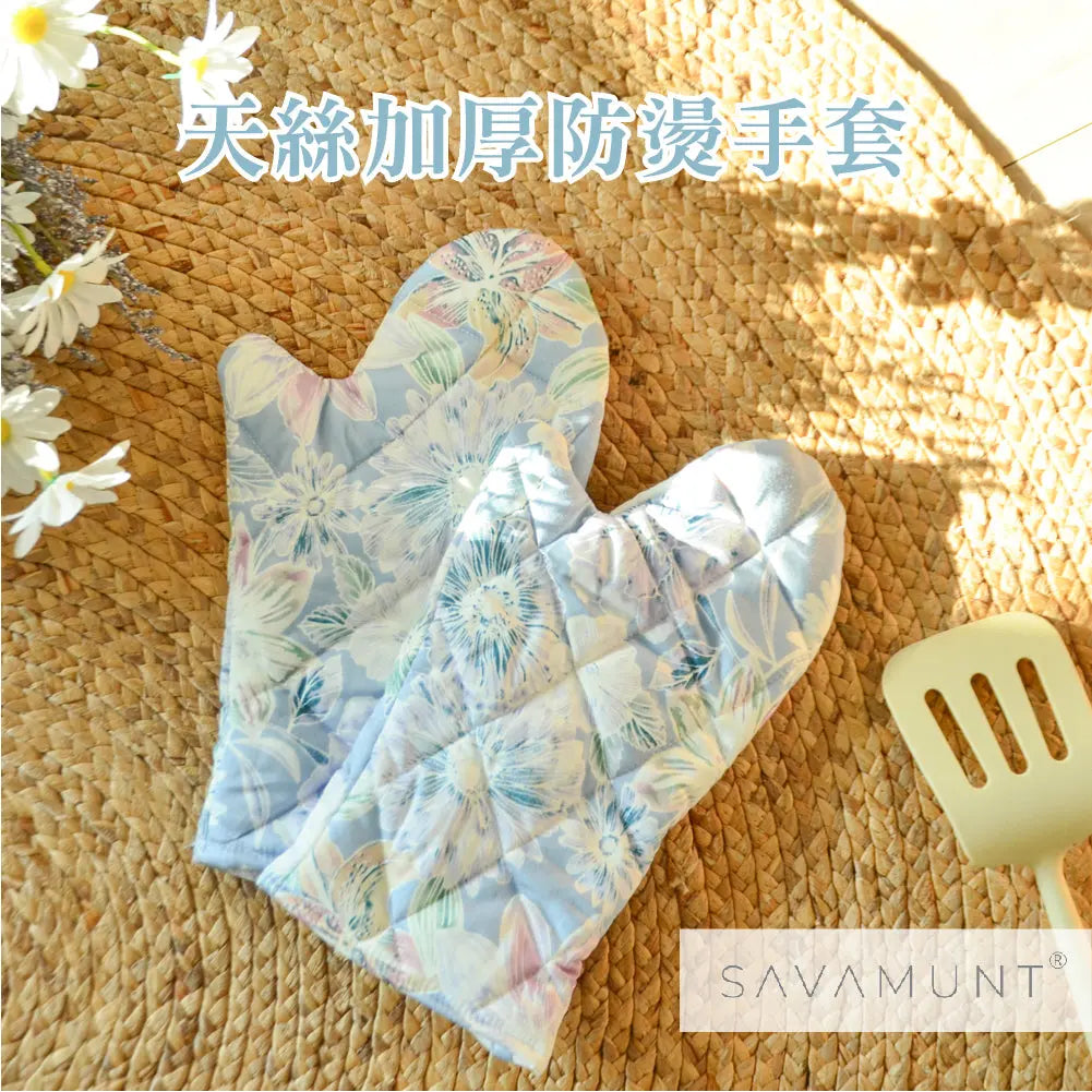 SAVAMUNT天絲加厚防燙手套 Savamunt賽芙嫚