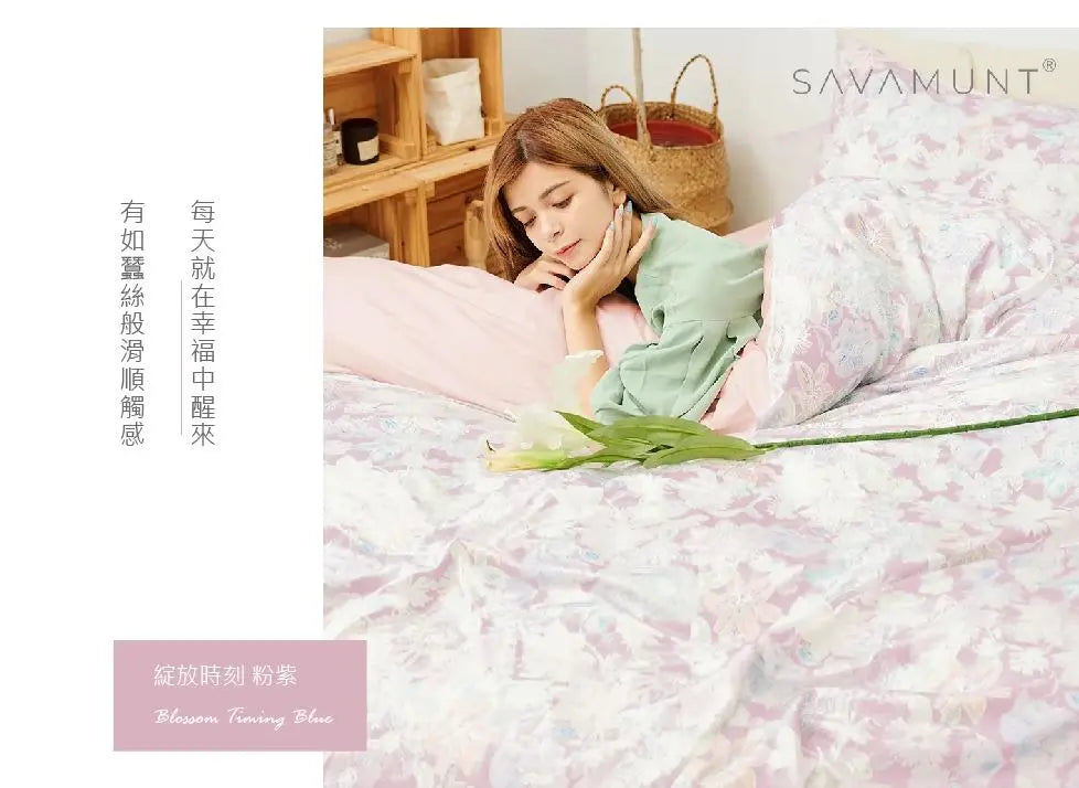 【Savamunt賽芙嫚】 美國品牌寢具 奧地利蘭精天絲™【床包】 限量發售(備貨需要7個工作天) Savamunt賽芙嫚