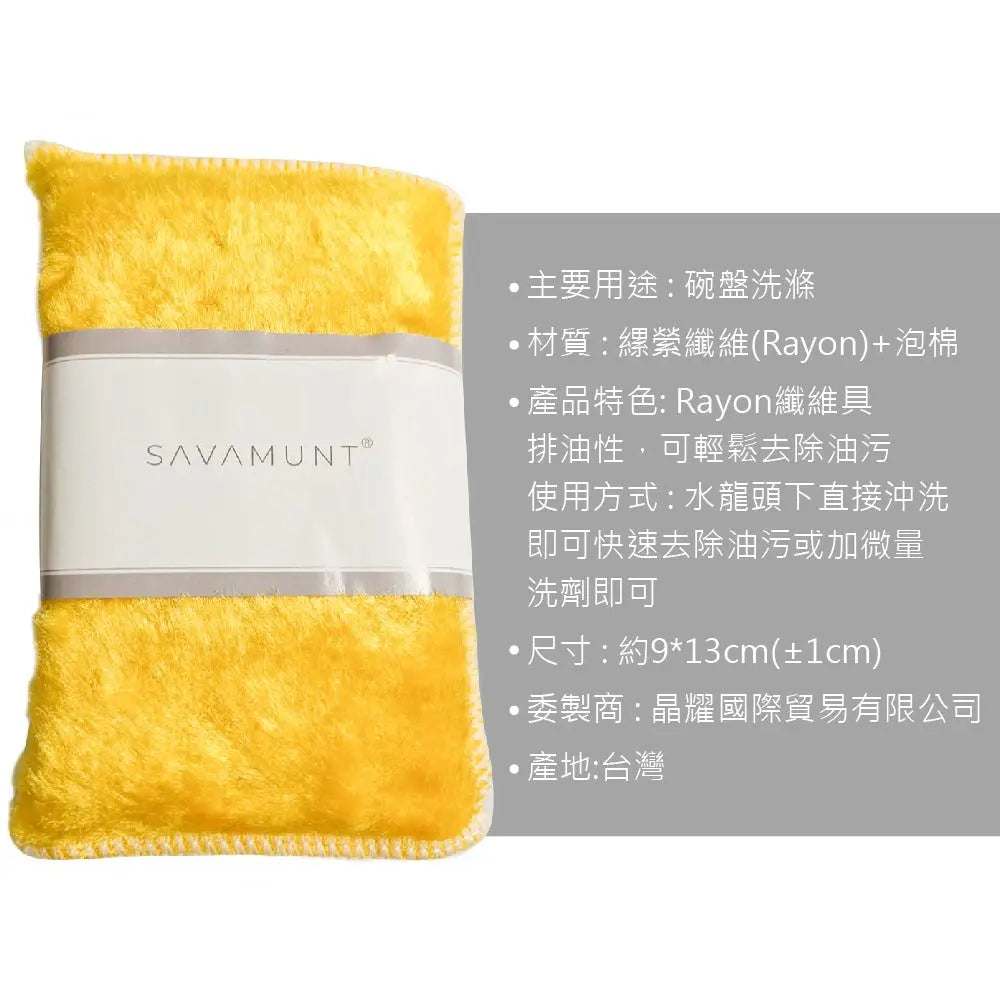 Savamunt賽芙嫚超強去油汙清潔布 - 采寓生活館采寓生活館-SAVAMUNT台灣總代理