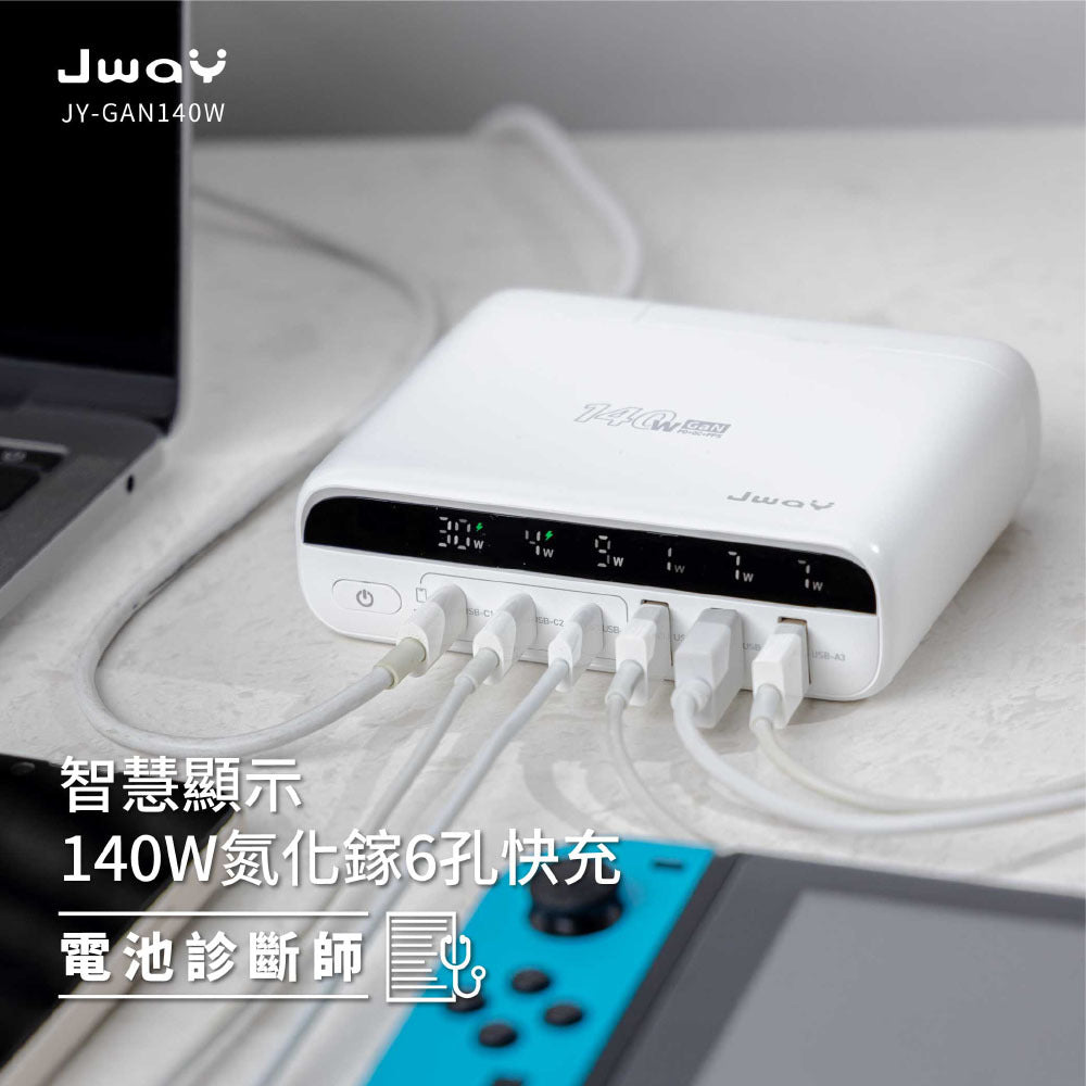 Jway 智慧顯示140w氮化鎵6孔快充