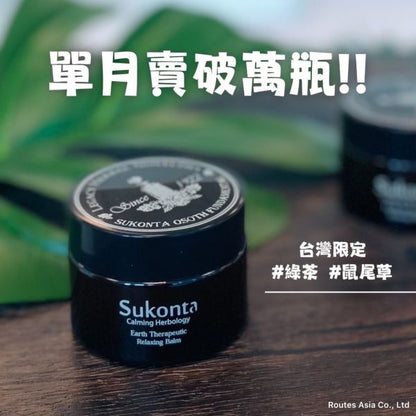 Sukonta 天然草本按摩舒緩霜30ml