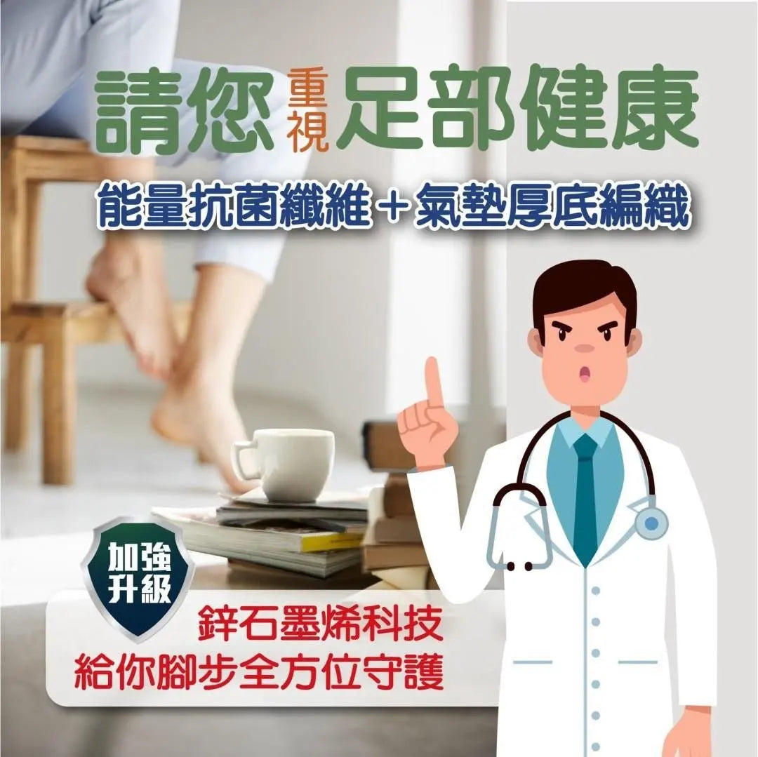 升級版2.0綠能「鋅」石墨烯船型氣墊襪 采寓生活館