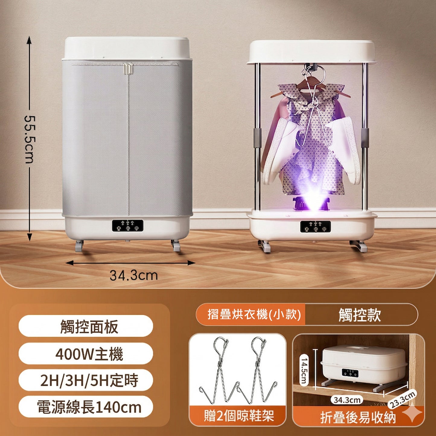 摺疊紫外線烘衣機/烘鞋機(兩規格可選)