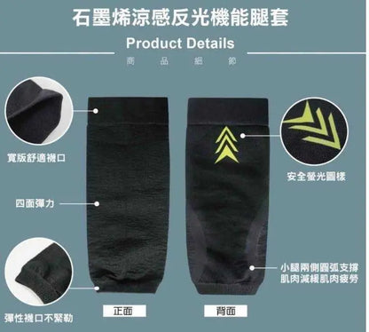 石墨烯涼感反光機能腿套 采寓生活館