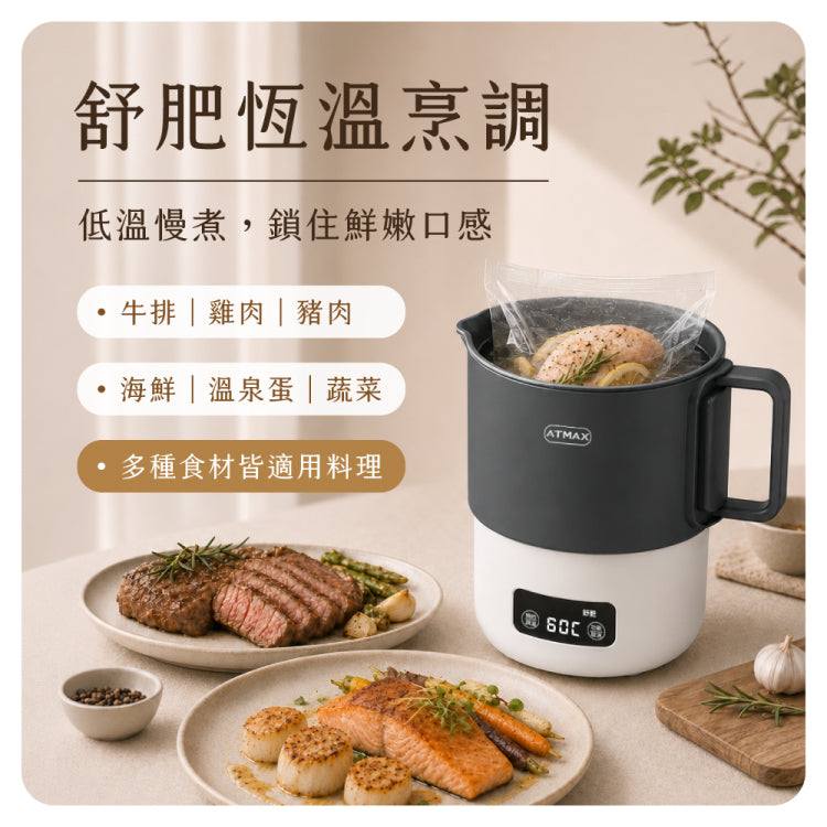 鈦舒肥｜雙電壓收納溫控快煮鍋