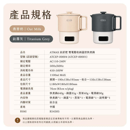 鈦舒肥｜雙電壓收納溫控快煮鍋