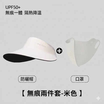 UPF50+全臉防曬