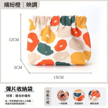 彈片小物收納袋