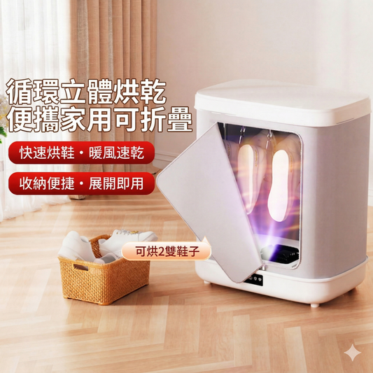摺疊紫外線烘衣機/烘鞋機(兩規格可選)