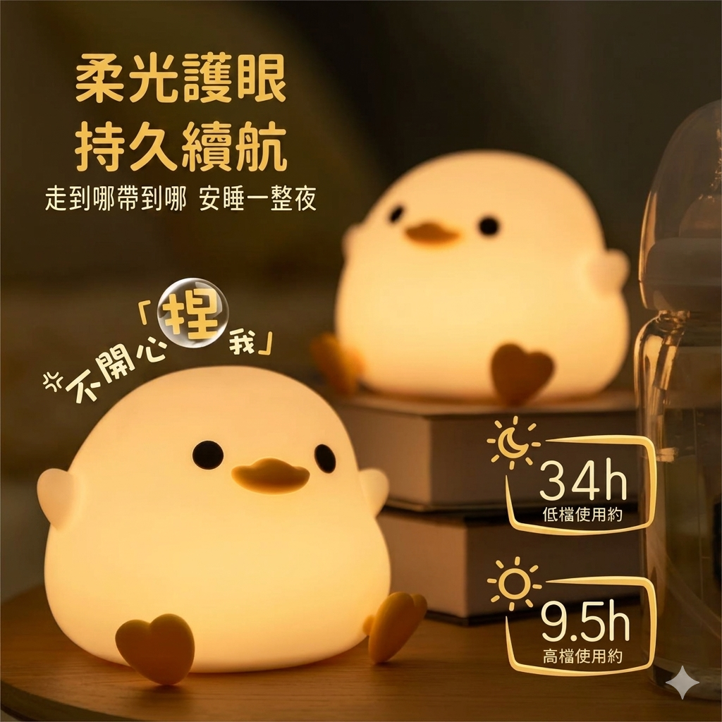 豆豆鴨臥室床頭可充電拍拍小夜燈(預購14天到貨)