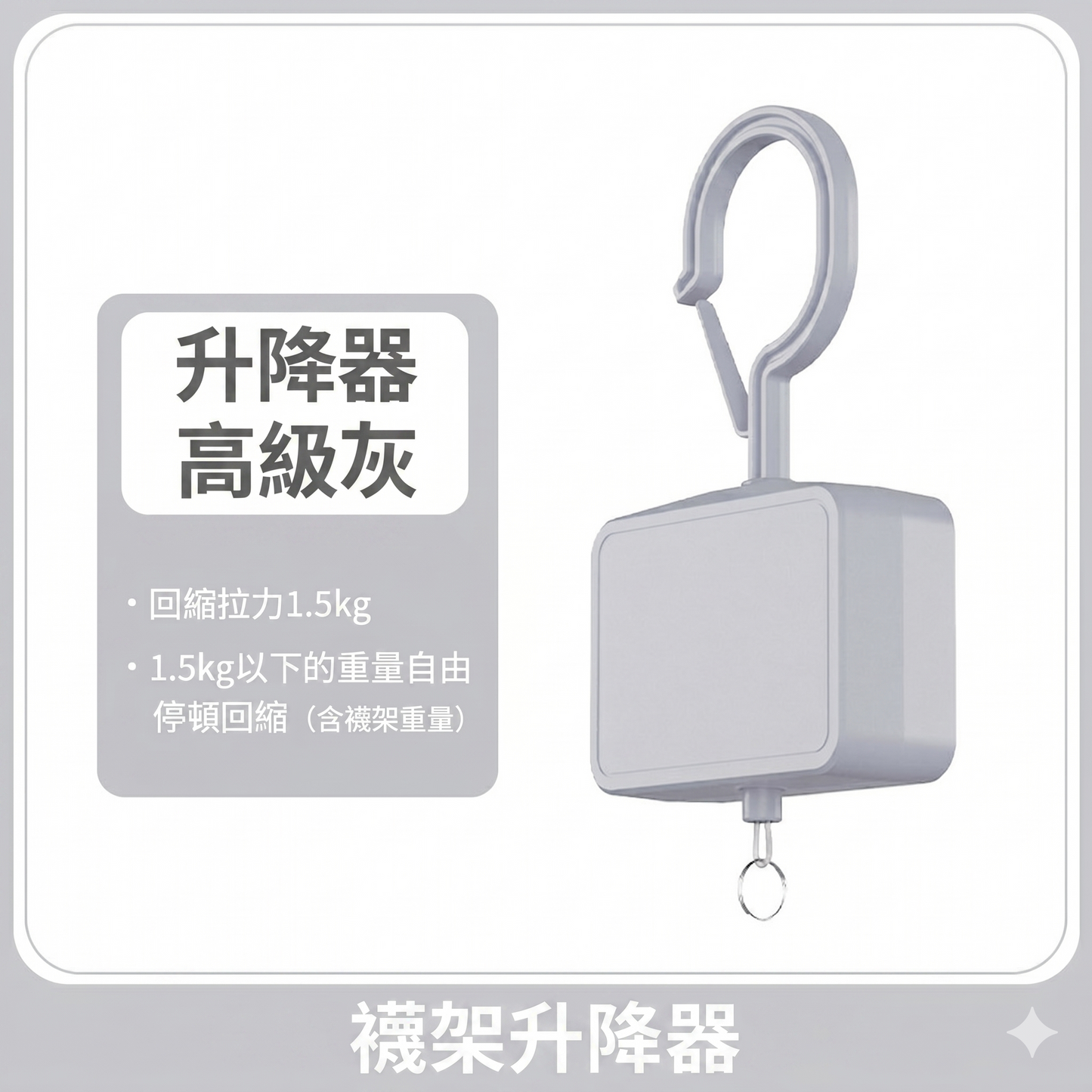 自動伸縮衣架升降器｜一鍵收線、省空間晾衣神器｜四色可選