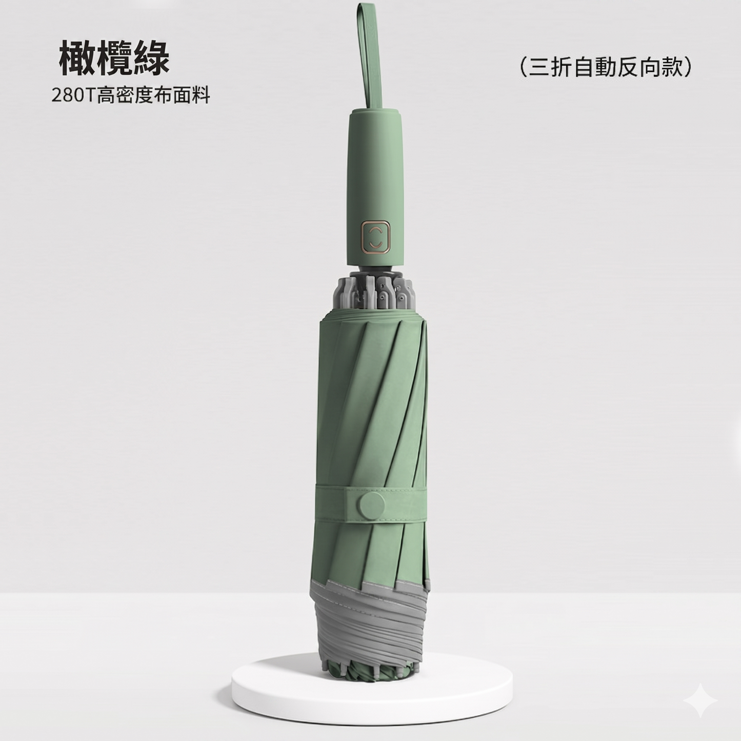 【LHS】360度安全反光條十骨反向全自動摺疊傘｜雨天不濕身 晴雨兩用105公分加大傘面