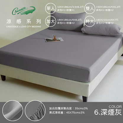 Crocodile Q-Max0.492 冰淇淋涼感床包