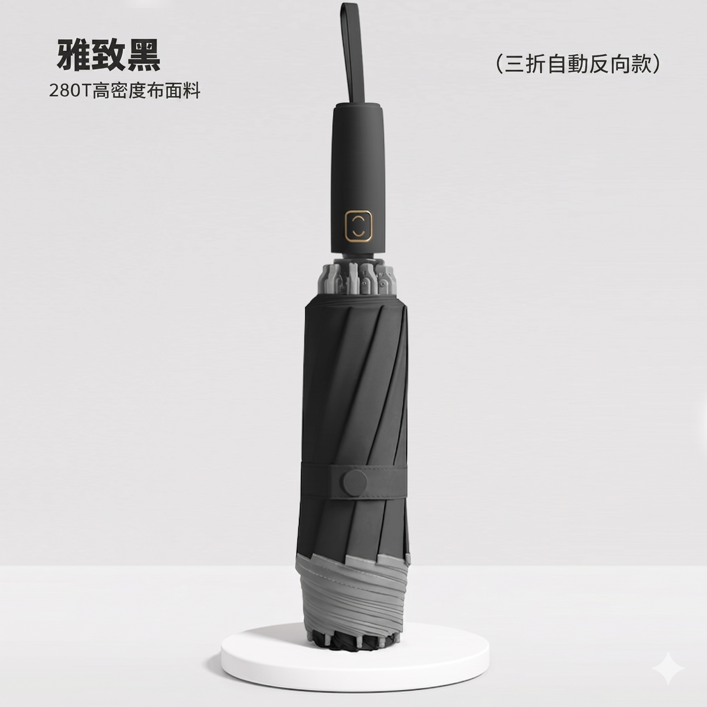【LHS】360度安全反光條十骨反向全自動摺疊傘｜雨天不濕身 晴雨兩用105公分加大傘面