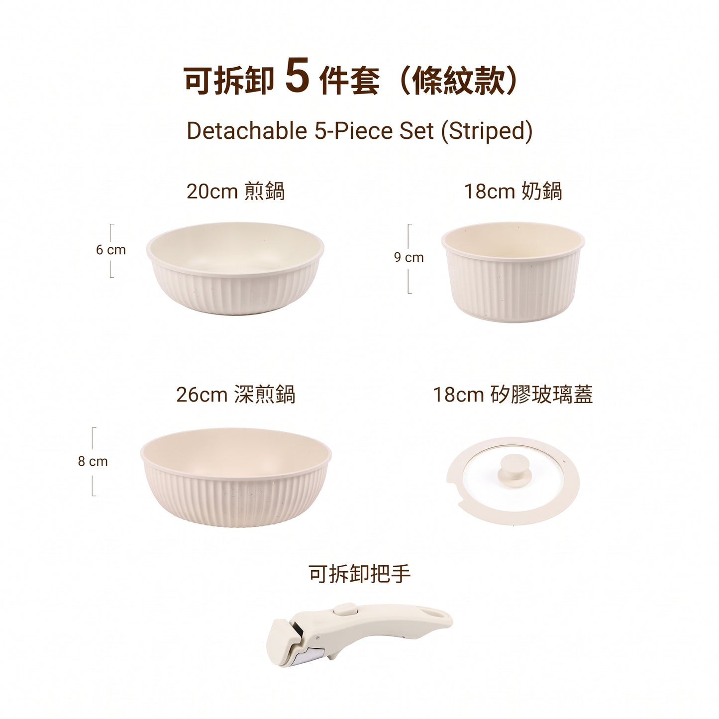 可拆卸不沾平底鍋/炒菜/湯鍋套裝(預購14個工作天)