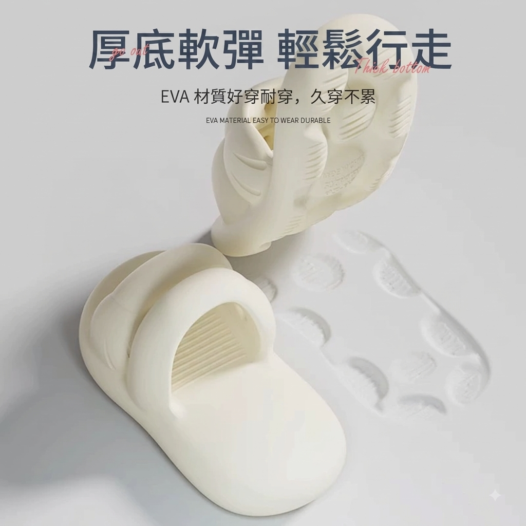 可愛猫爪EVA厚底防滑踩屎感凉拖鞋