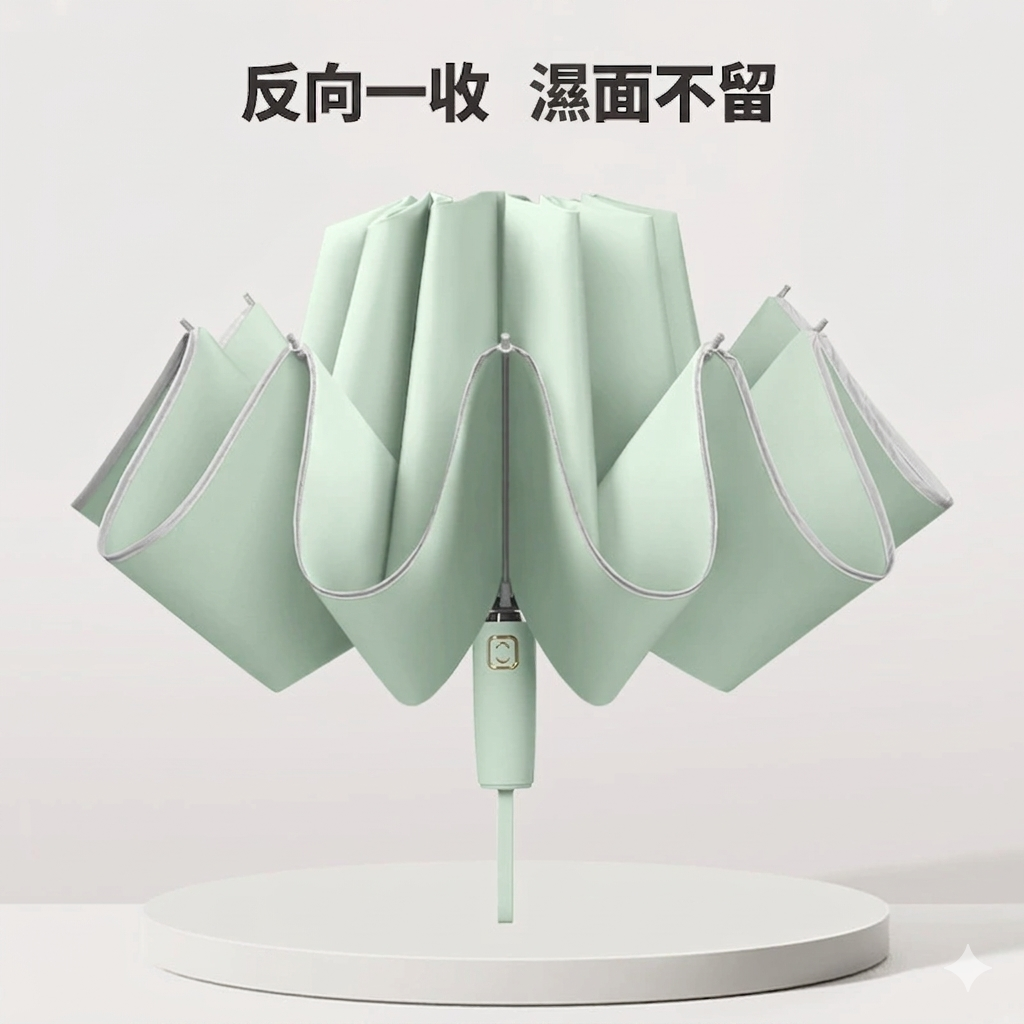 360度安全反光條十骨反向全自動摺疊傘｜雨天不濕身 晴雨兩用加大傘面