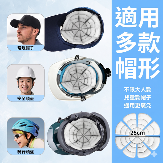 帽子冰墊冰貼降溫神器｜PCM持效降溫 循環使用免充電