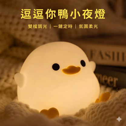 豆豆鴨臥室床頭可充電拍拍小夜燈(預購14天到貨)