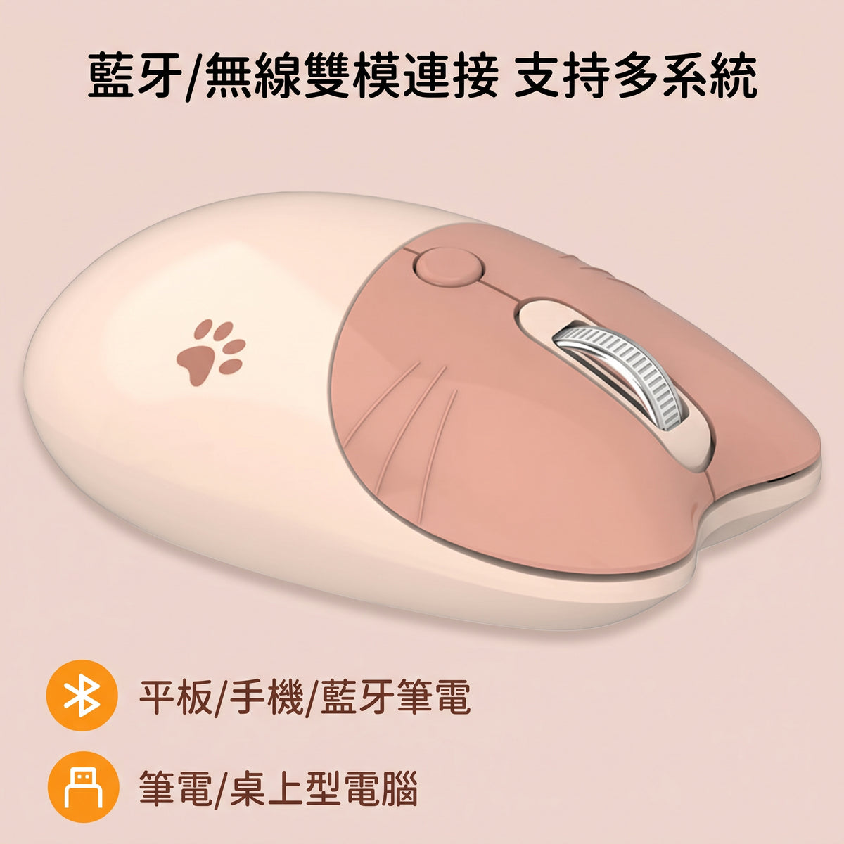貓咪造型靜音藍芽無線滑鼠
