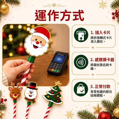 聖誕節信用卡支付棒交換禮物