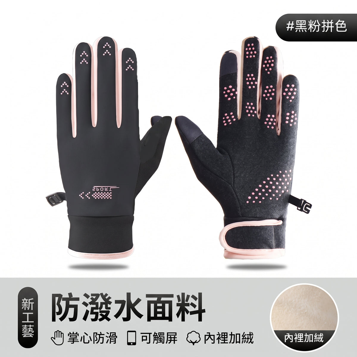 防風防水薄絨保暖觸屏手套