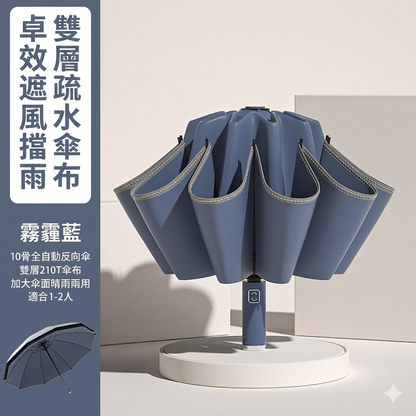 360度安全反光條十骨反向全自動摺疊傘｜雨天不濕身 晴雨兩用加大傘面