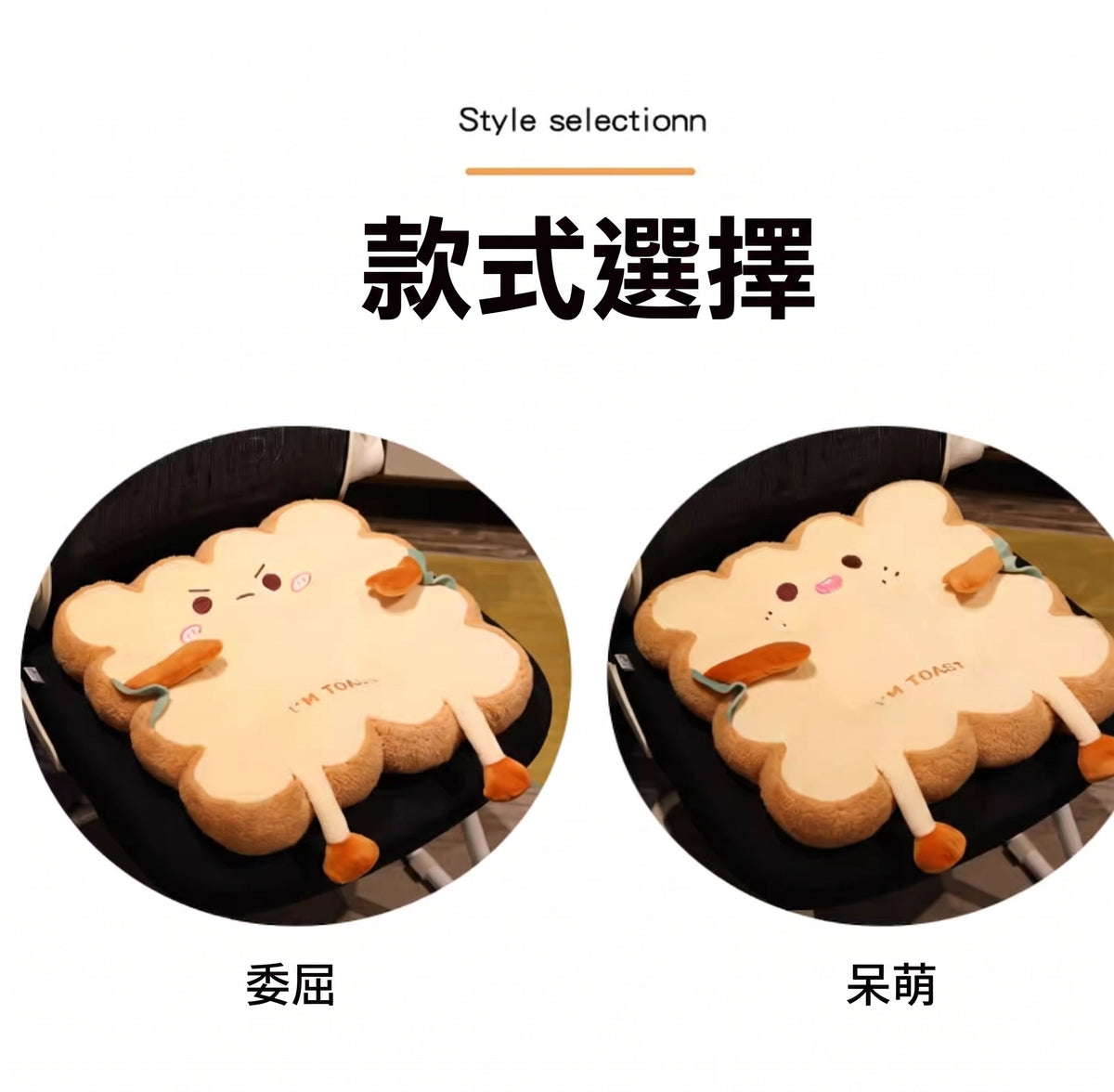 吐司毛絨加厚防滑坐墊