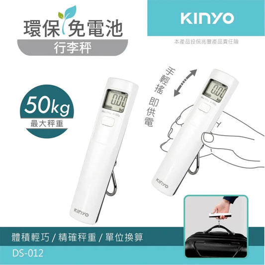 【KINYO】環保免電池行李秤 采寓生活館
